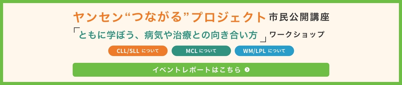 ヤンセン “つながる” プロジェクト